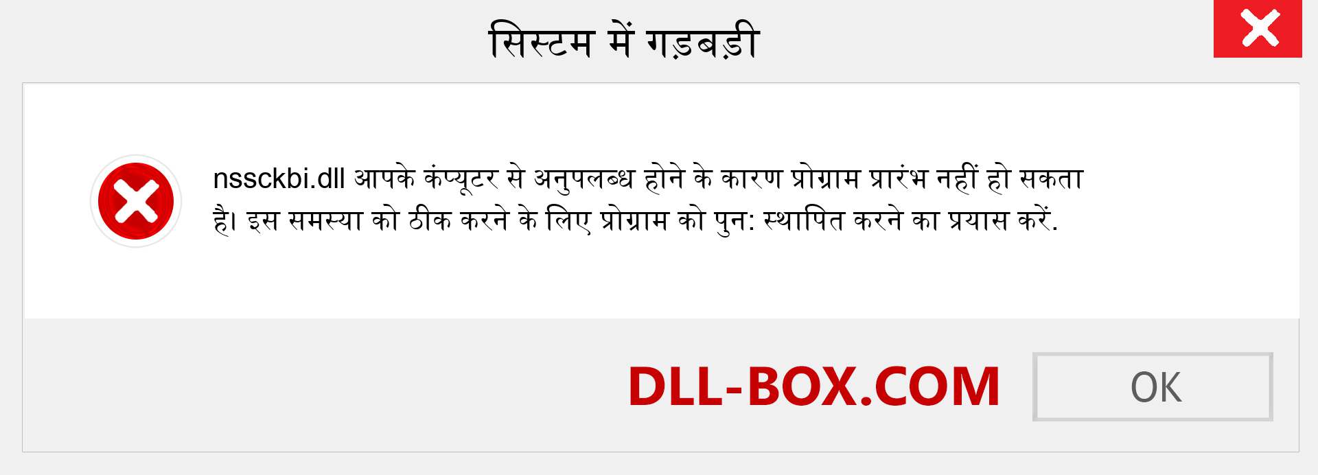 nssckbi.dll फ़ाइल गुम है?. विंडोज 7, 8, 10 के लिए डाउनलोड करें - विंडोज, फोटो, इमेज पर nssckbi dll मिसिंग एरर को ठीक करें