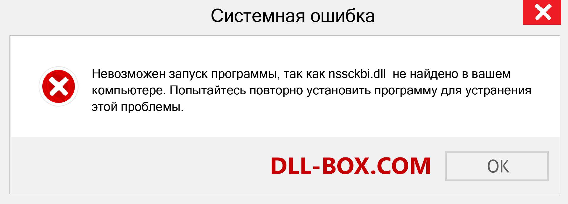 Файл nssckbi.dll отсутствует ?. Скачать для Windows 7, 8, 10 - Исправить nssckbi dll Missing Error в Windows, фотографии, изображения