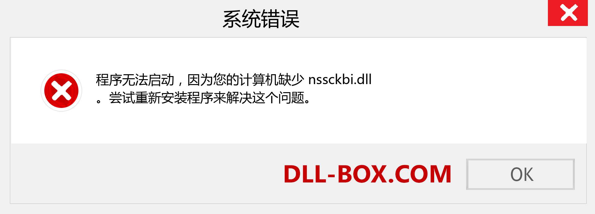 nssckbi.dll 文件丢失？。 适用于 Windows 7、8、10 的下载 - 修复 Windows、照片、图像上的 nssckbi dll 丢失错误